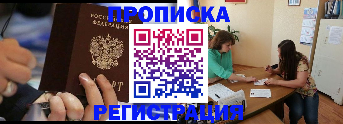 прописка в Лагани