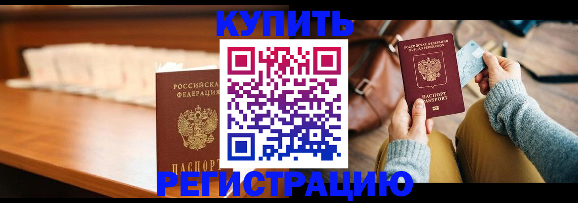 временная регистрация купить в Лагани